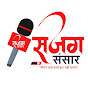Sajag Sansar सजग संसार  logo