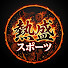 czfO41DnMYc-channel-avatar-熱盛スポーツ
