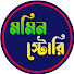xmzjYUIBh6Y-channel-avatar-মমিন stroy