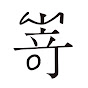 嵜本ベーカリー(Japanese bread shokupan)