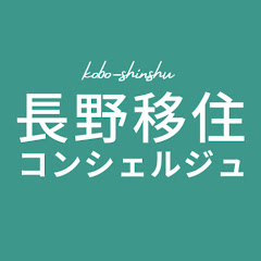 長野移住コンシェルジュ【工房信州の家】アイコン画像