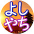 EfeJdWbQ438-channel-avatar-よしやち