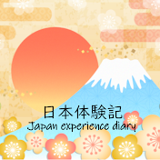 日本体験記Japan experience diary