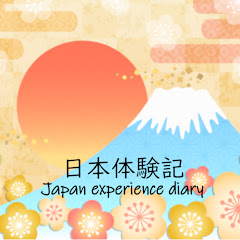 日本体験記Japan experience diaryアイコン画像