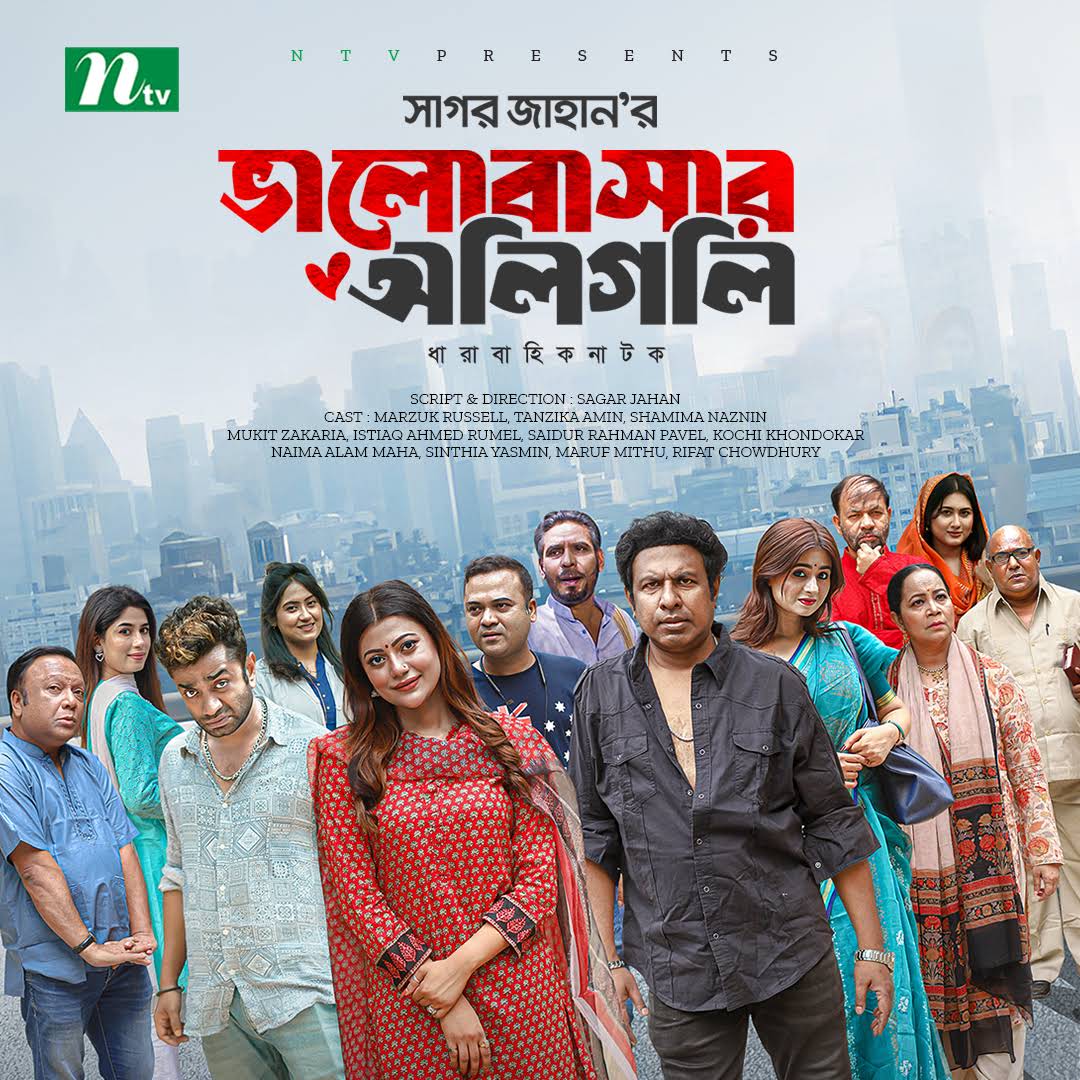 Post from NTV Natok