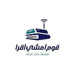 قوم امشي اقرا
