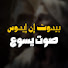 kXBRaeD7fKE-channel-avatar-بيسوت إن إيسوس | صوت يسوع