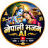 LFcw-I8W2EU-channel-avatar-Nepali bhajan 