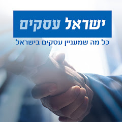 ישראל עסקים
