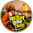 F7KkQm4lqfQ-channel-avatar-বাউলসুরেরমেলা অফিশিয়াল