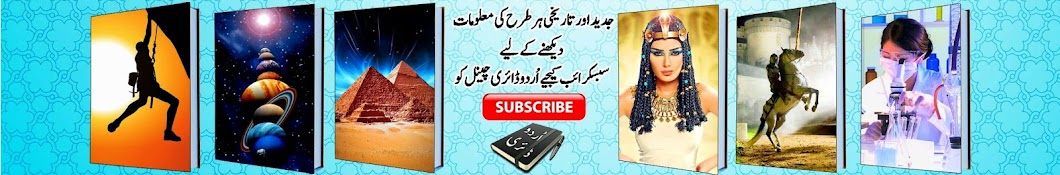 Urdu Diary YouTube channel avatar