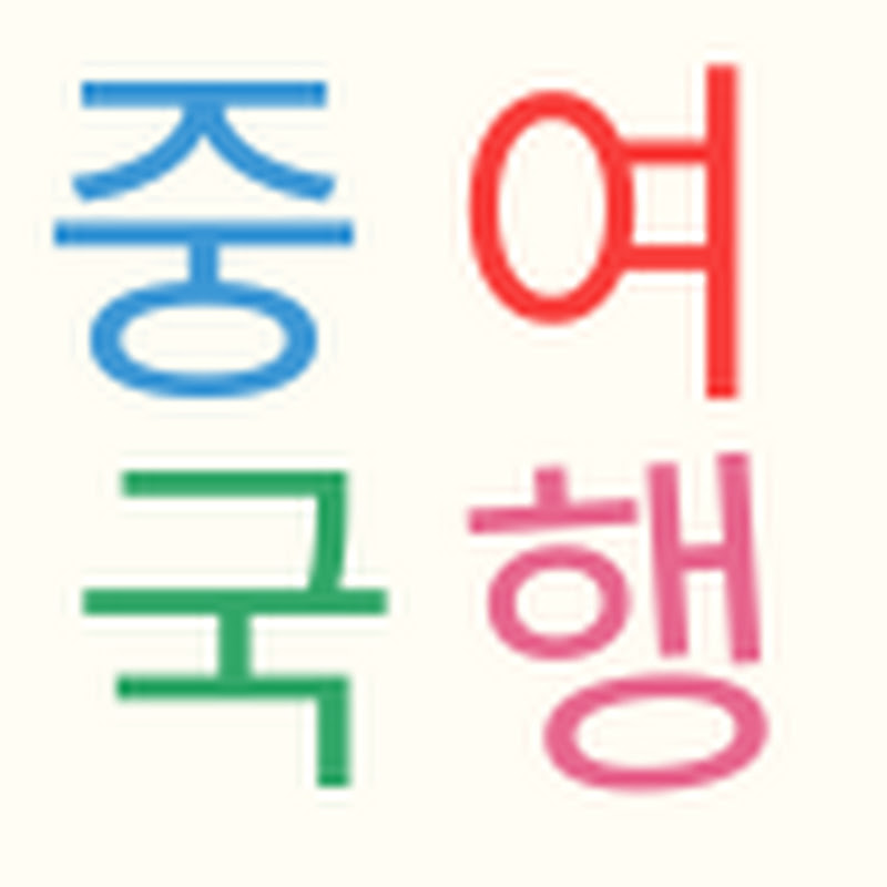 중국여행 차이나로그