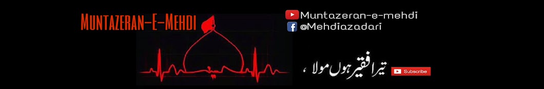 Muntazeran-E- Mehdi यूट्यूब चैनल अवतार