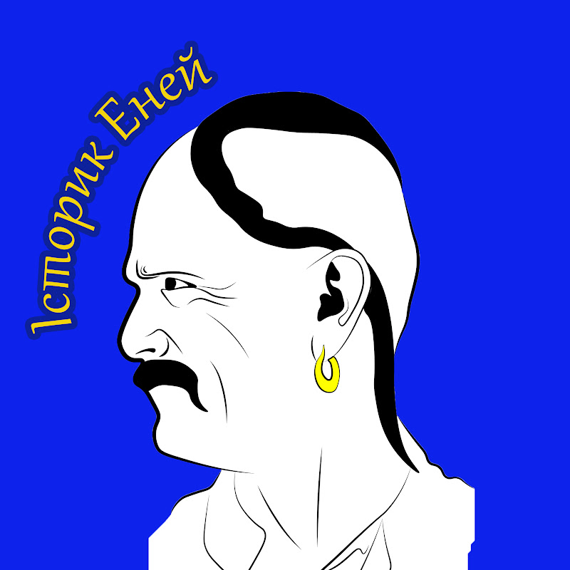 Історик Еней