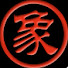 UmYZwT3C-xk-channel-avatar-海哥象棋