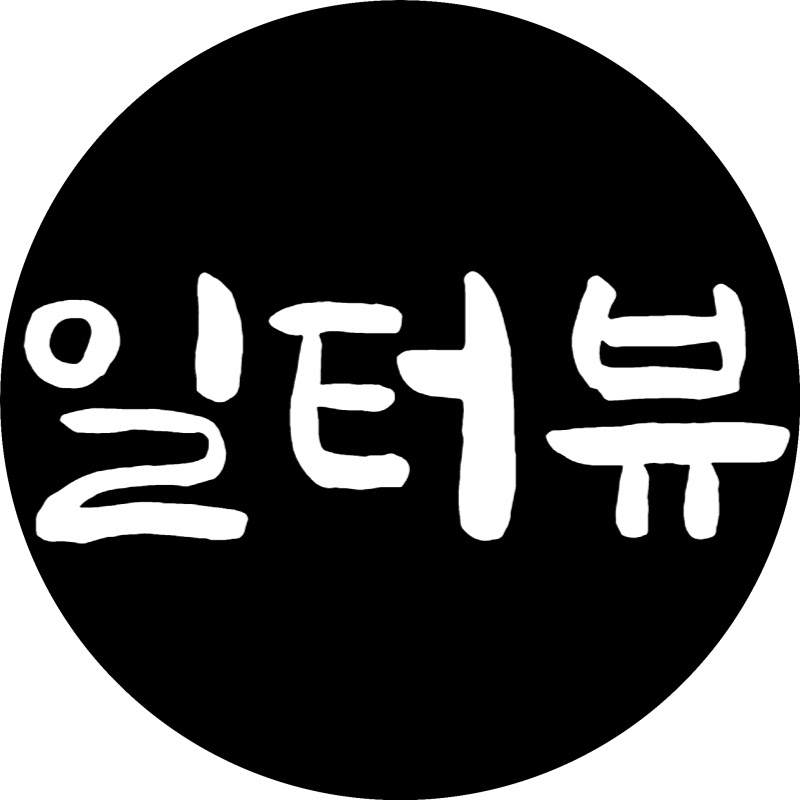 일터뷰 Logo