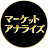 【公式】マーケット・アナライズ