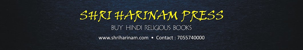Shri Harinam Press Аватар канала YouTube