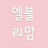 @하엘TV-h8p