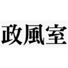 政風室影像アイコン画像
