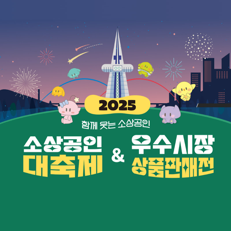 대전소상공인연합회