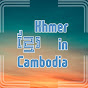 Khmer In Cambodia logo