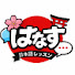 2AHe_OmqshQ-channel-avatar-하나스일본어
