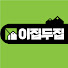 W_5ZcJZI8g8-channel-avatar-이집두집 and 모든집연구소