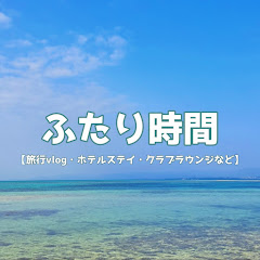 ふたり時間【旅行vlog・ホテルステイ・クラブラウンジなど】