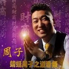 周文強 財富自由的秘密アイコン画像