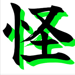 怪獣100号アイコン画像
