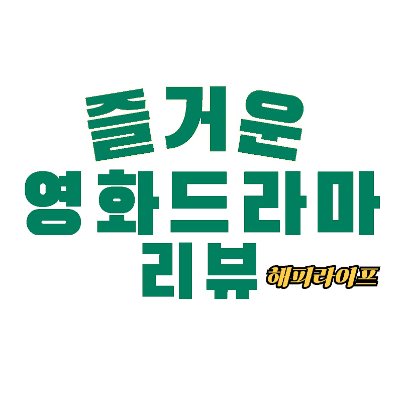 해피D(Happy DRAMA)