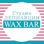 Лазерная эпиляция, шугаринг и депиляция WAX BAR logo