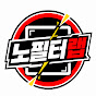 노필터랩