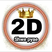 🙏ရွှေပြည့်ငွေလျှံ🙏