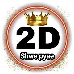 🙏ရွှေပြည့်ငွေလျှံ🙏