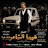 @الفنان_هيماالشاعر