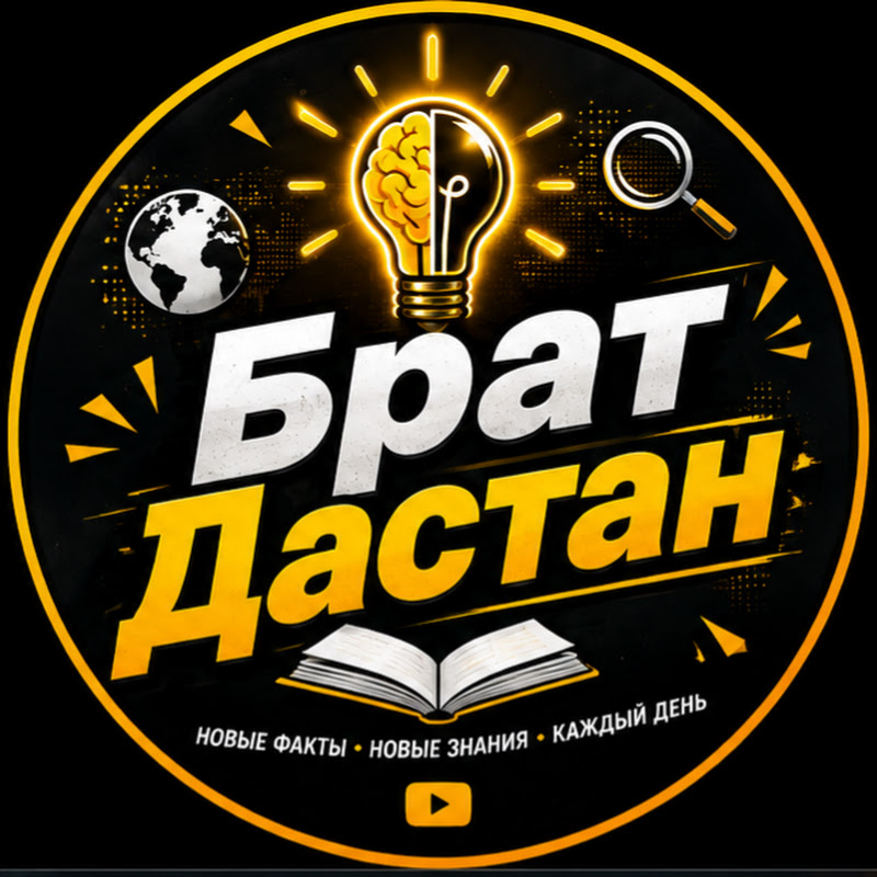 БратДастан