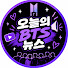 J1R_1indB3w-channel-avatar-오늘의 BTS 뉴스