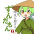 JFCLigh81dE-channel-avatar-時代を駆けるずんだもん