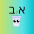 CWVyDmiaB4E-channel-avatar-Hebrew4Learners