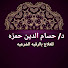 itoWPVlhKuY-channel-avatar-الرقية الشرعية للدكتور حسام الدين حمزه 