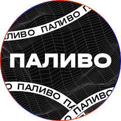 Паливо | подкаст про трафік та онлайн-бізнес