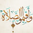 EeRo81c22Qk-channel-avatar-وأقيموا الصلاة wa'aqimuu alsala