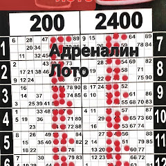 Адреналин лото