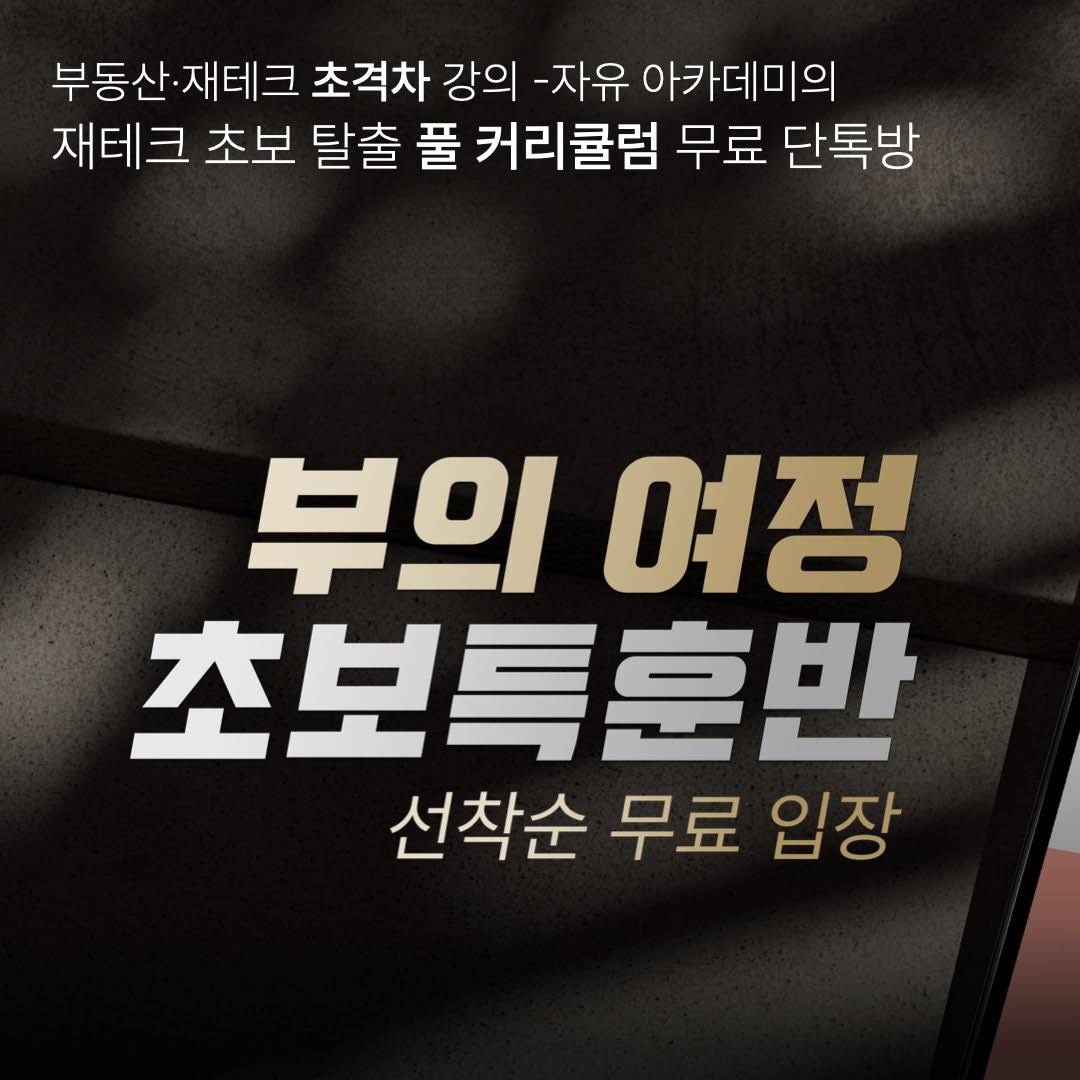 Post from 자유 아카데미 - 부의 여정