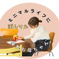 【捨て活】ミニマルライフに憧れお母ちゃん_ぽんマル_