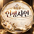 6jIL9tue90k-channel-avatar-인생사연