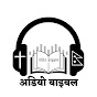 NEPALI AUDIO BIBLE logo