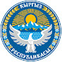 Кыргыз Республикасынын Президенти 